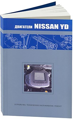 Брошюра Nissan двигатели YD