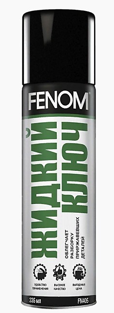 Жидкий ключ "FENOM", спрей 335ml