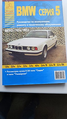 Брошюра BMW 5 (Е34) 1987-95