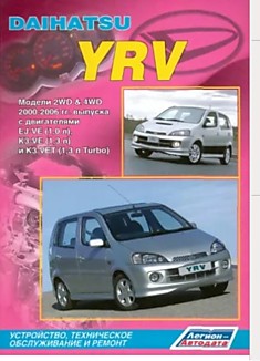 Брошюра Daihatsu YRV. Модели 2WD & 4WD" 2000-06