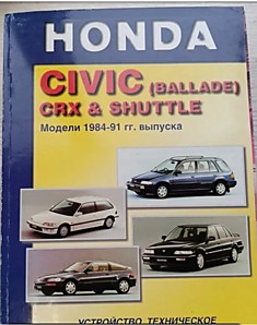 Брошюра Honda Civic/Acura Integra с 1994г., бензин