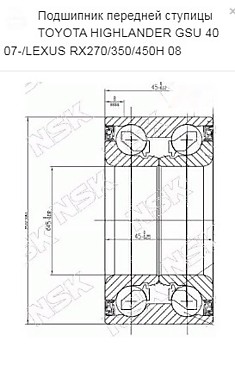 Подшипник 90369-45006 DAC4586WCS69