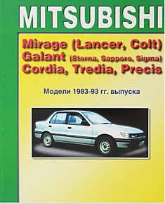 Брошюра Mitsubishi MIRAGE.GALANT 83-93г.