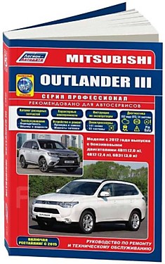 Брошюра Mitsubishi Outlander" 4G64, 4G69