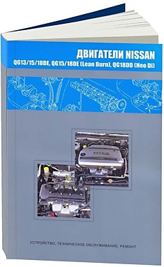 Брошюра Nissan двигатели QG