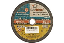 Диски,круги отрезные,щётки провол,щётки -крацовки,насадки,ручки