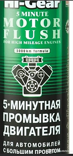 Промывка двигателя "Hi-Gear"  5 мин.